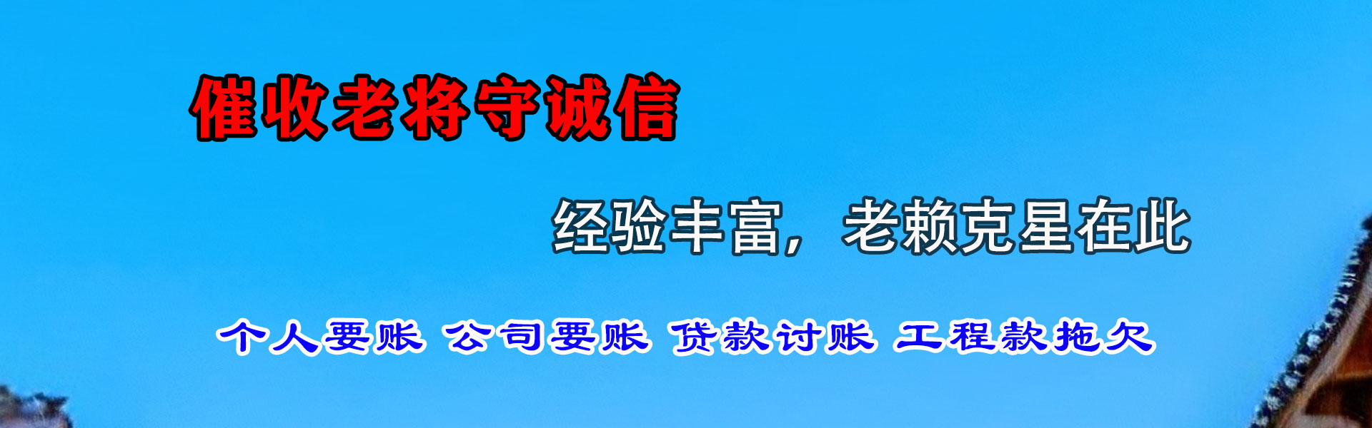 日喀则讨账公司
